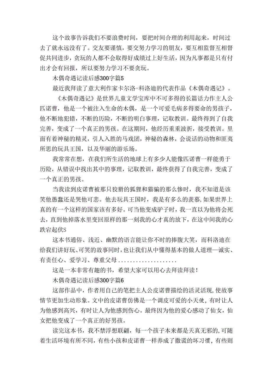 木偶奇遇记读后感300字（29篇）14.docx_第3页