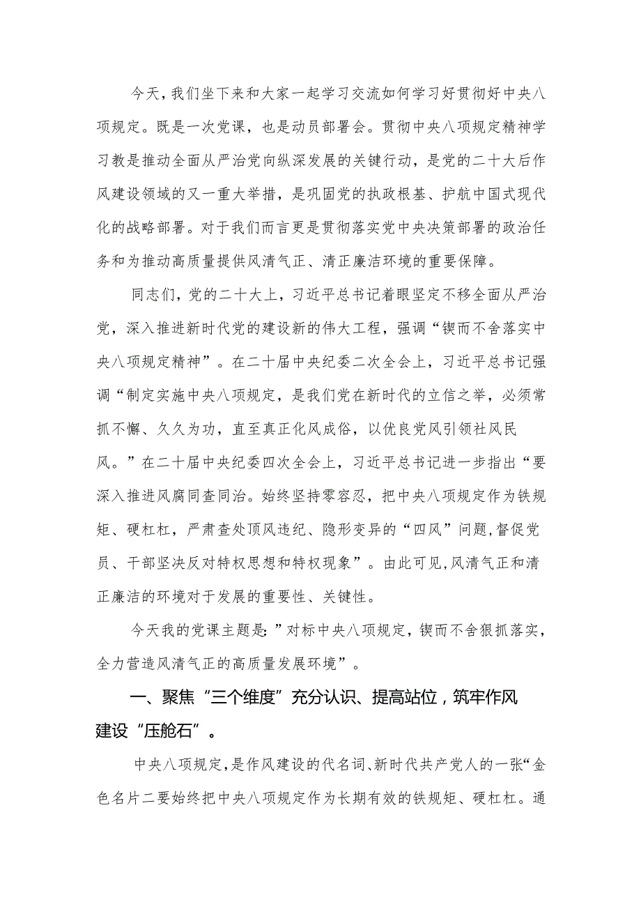 2025年中央八项规定精神学习教育专题党课讲稿.docx_第2页