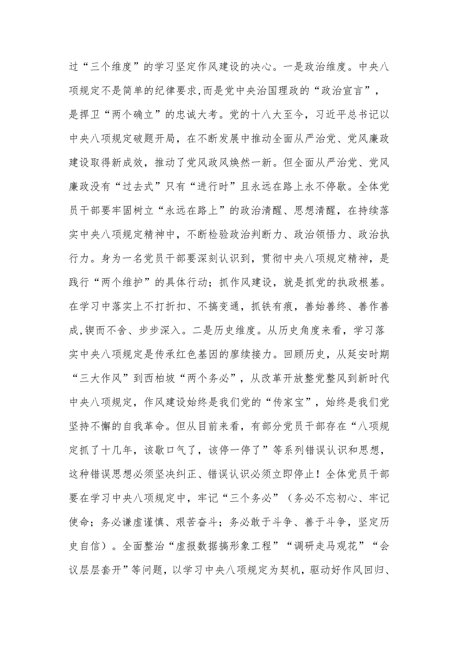 2025年中央八项规定精神学习教育专题党课讲稿.docx_第3页