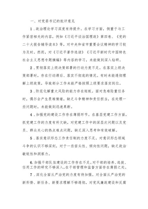 最新民主生活、组织生活查摆问题、批评和自我批评意见汇总（60条）可编辑文档.docx