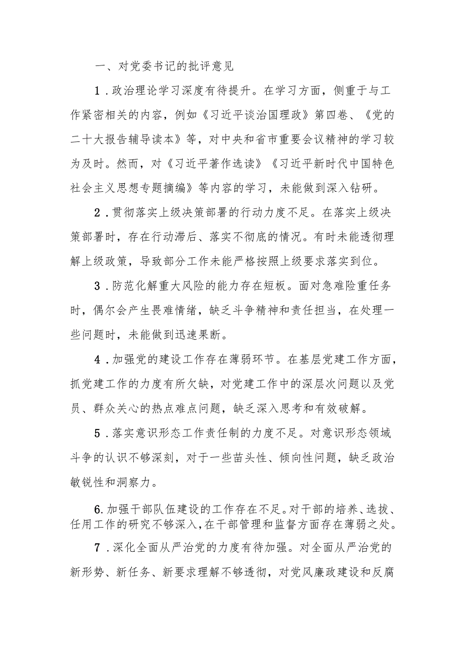 最新民主生活、组织生活查摆问题、批评和自我批评意见汇总（60条）可编辑文档.docx_第1页