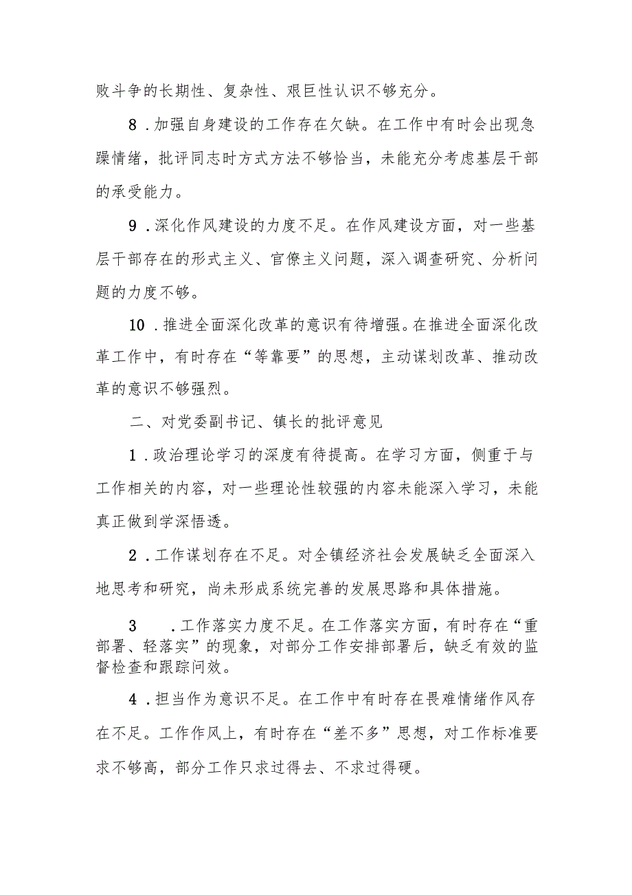 最新民主生活、组织生活查摆问题、批评和自我批评意见汇总（60条）可编辑文档.docx_第2页