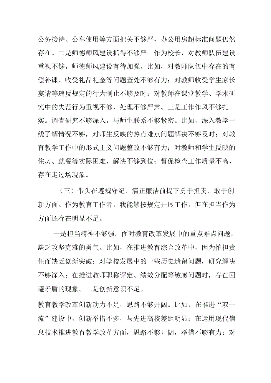 校长副校长对照“四个带头”2024民主生活会个人剖析检查材料5篇.docx_第3页