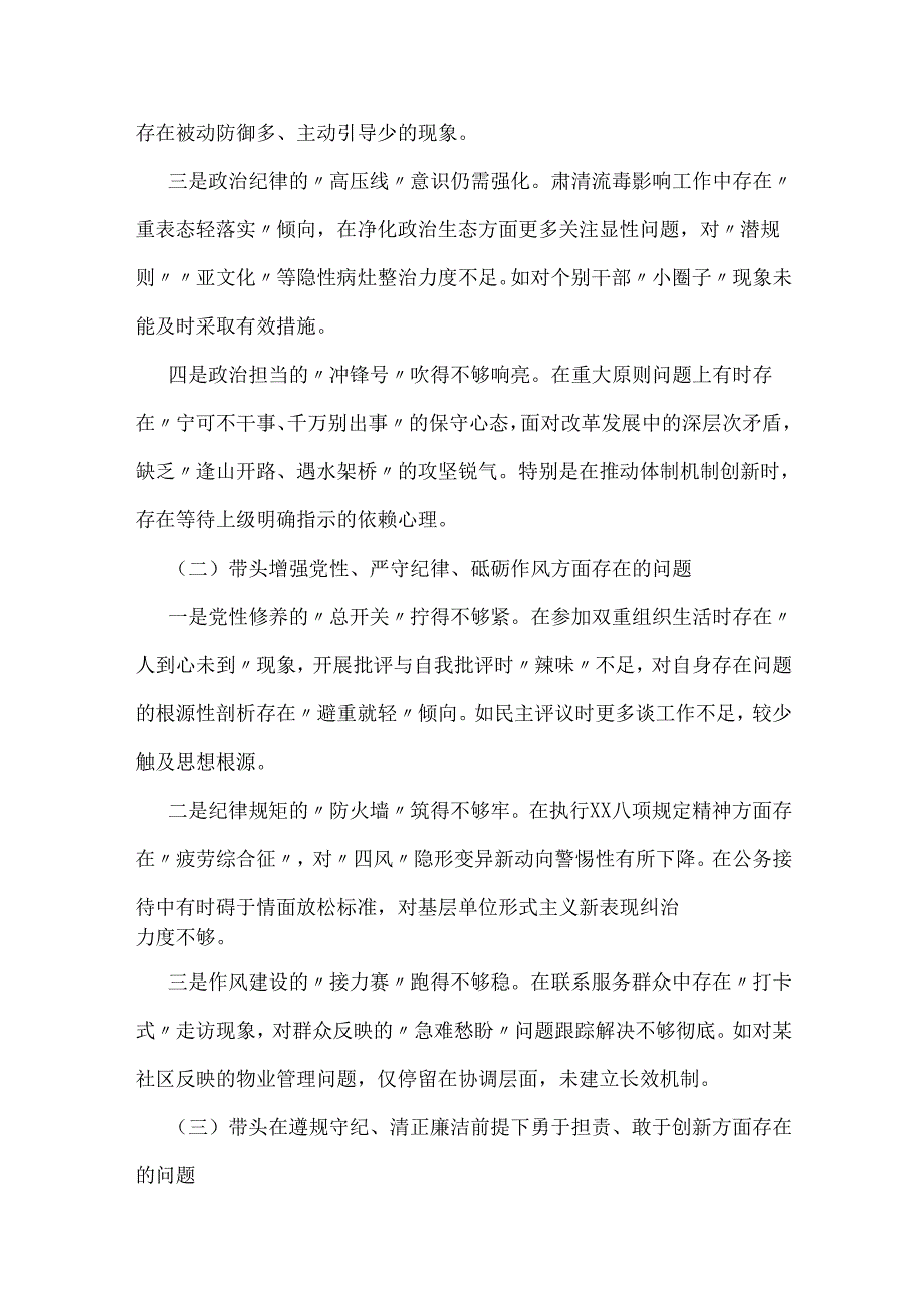 “四个带头”对照检查材料11篇例文(含本领域反面违纪典型案例举一反三剖析)2025年.docx_第3页
