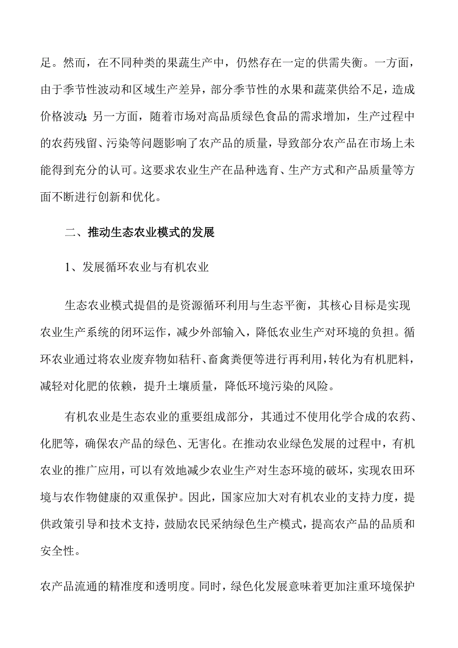 增强粮食安全与农产品供应稳定的战略与路径.docx_第1页