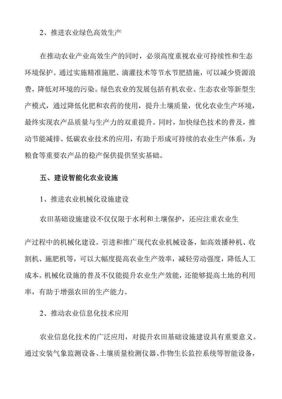 增强粮食安全与农产品供应稳定的战略与路径.docx_第3页