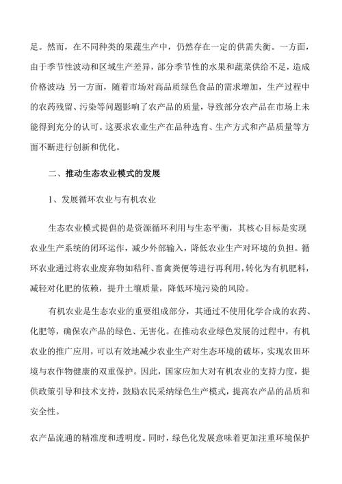 增强粮食安全与农产品供应稳定的战略与路径.docx