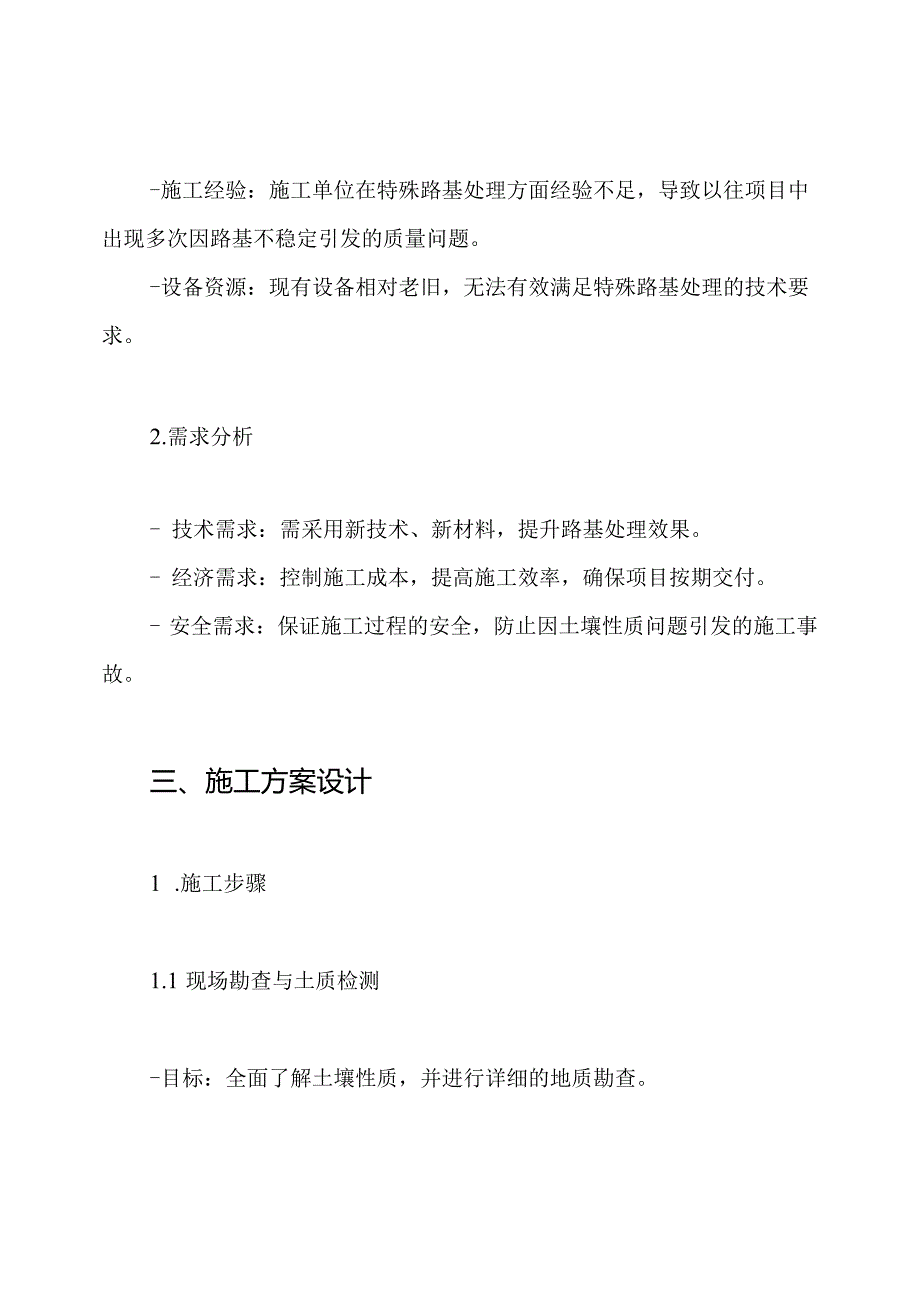 特殊路基处理施工方案.docx_第2页