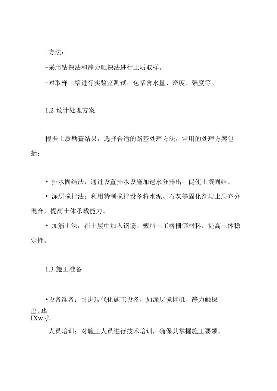 特殊路基处理施工方案.docx_第3页