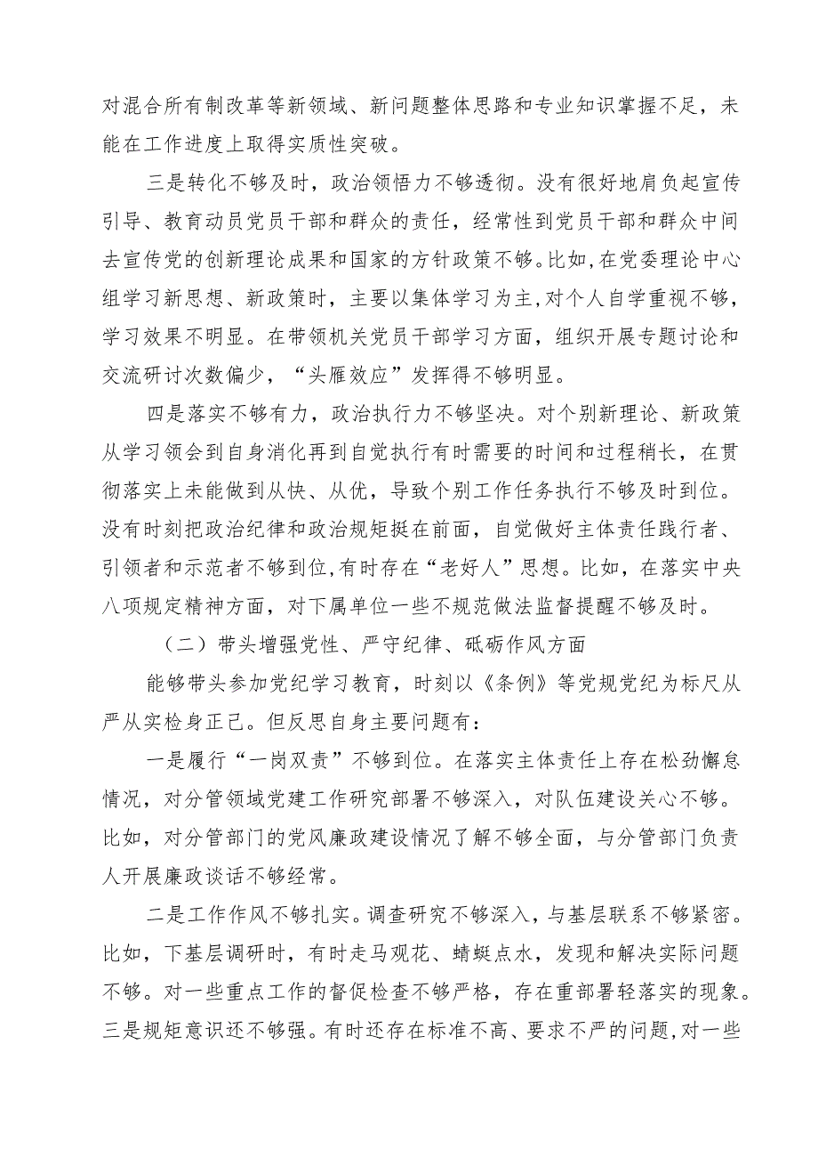 2025四个带头发言材料（共18篇）.docx_第3页