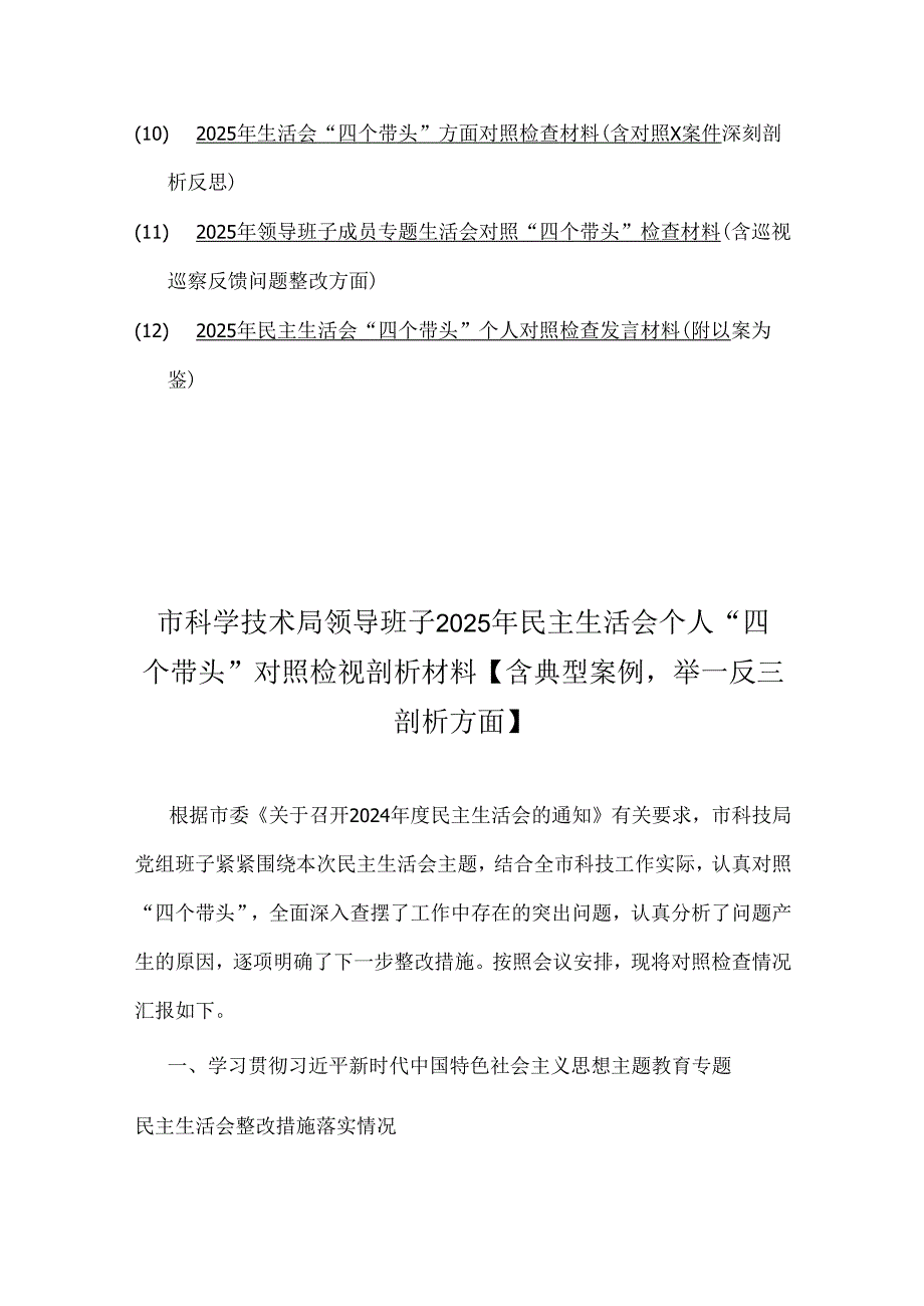 “四个带头”材料（含反面案例分析）12篇.docx_第2页