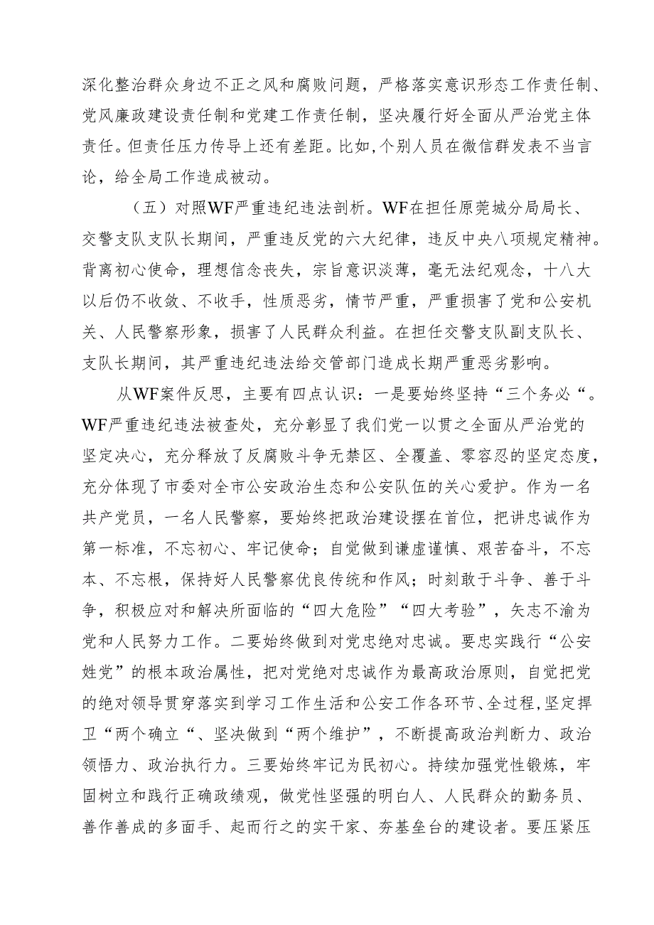 （十篇）2025四个方面民主生活会个人对照检查材料详细版.docx_第3页