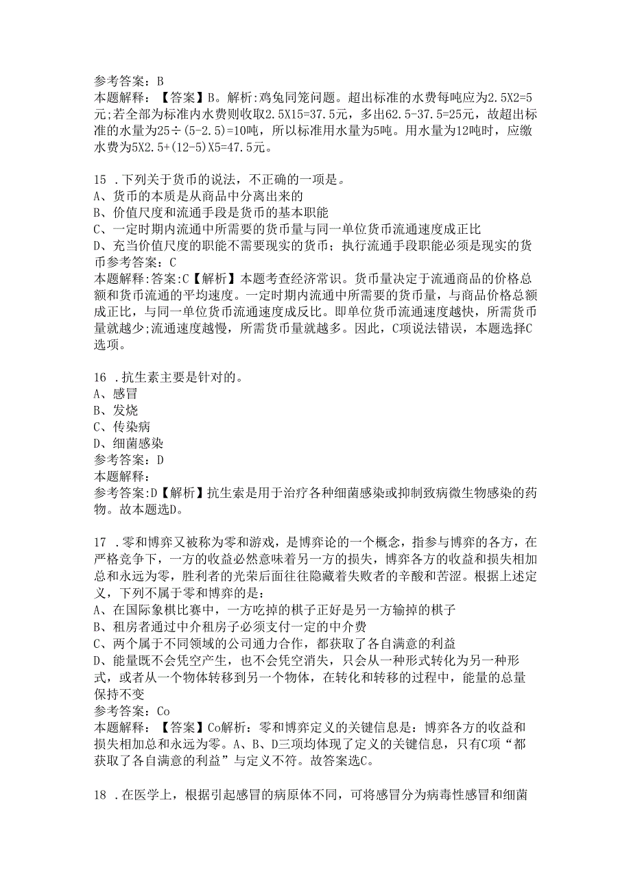2024合肥城建投资控股有限公司招聘试题及答案解析.docx_第2页