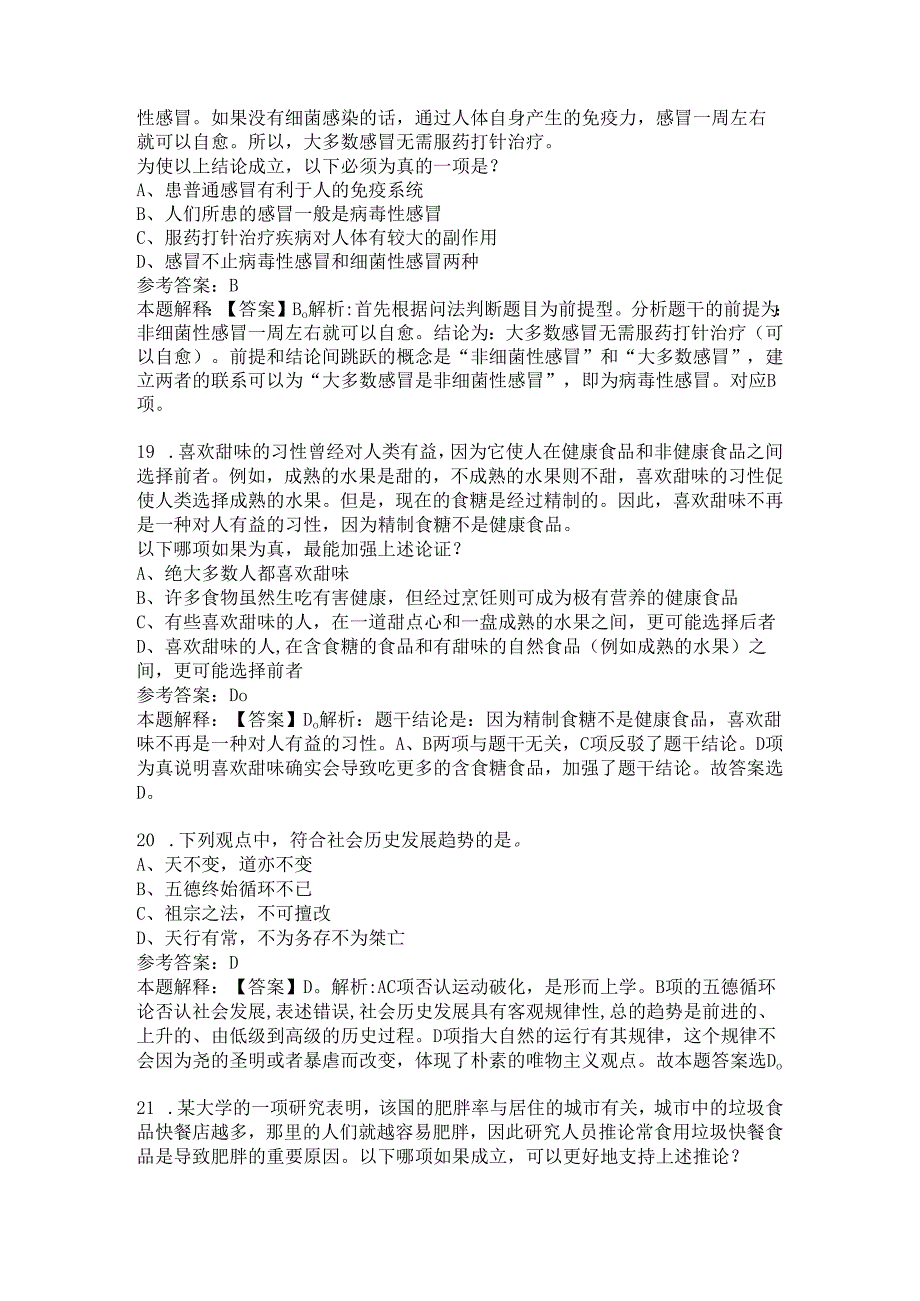2024合肥城建投资控股有限公司招聘试题及答案解析.docx_第3页