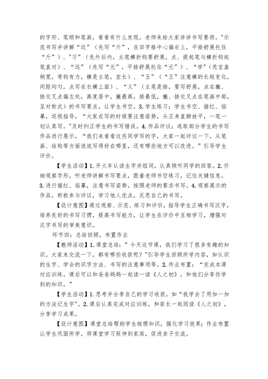 识字8 人之初（核心素养公开课一等奖创新教案）.docx_第3页