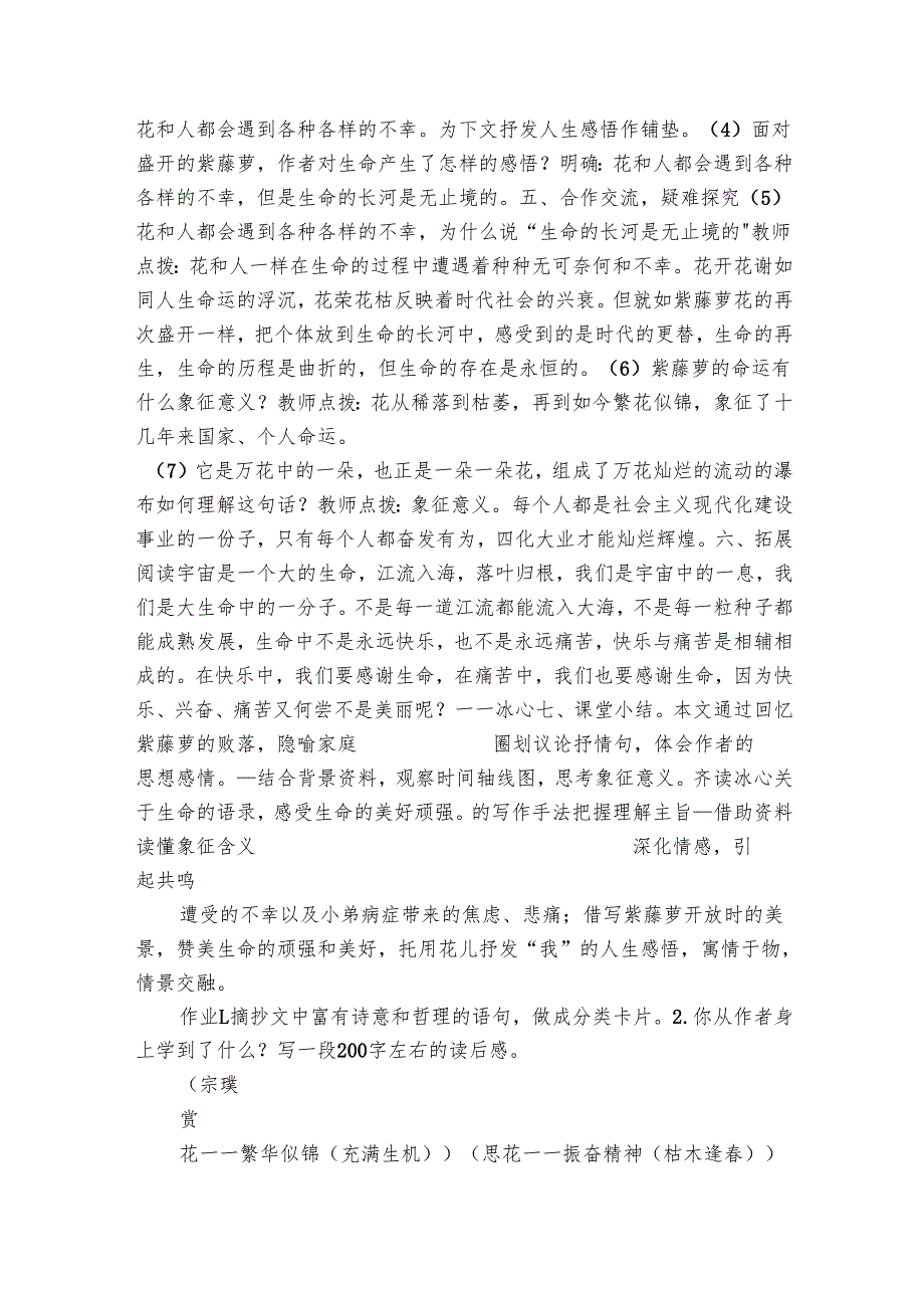 19 紫藤萝瀑布 公开课一等奖创新教案 （表格式）.docx_第2页
