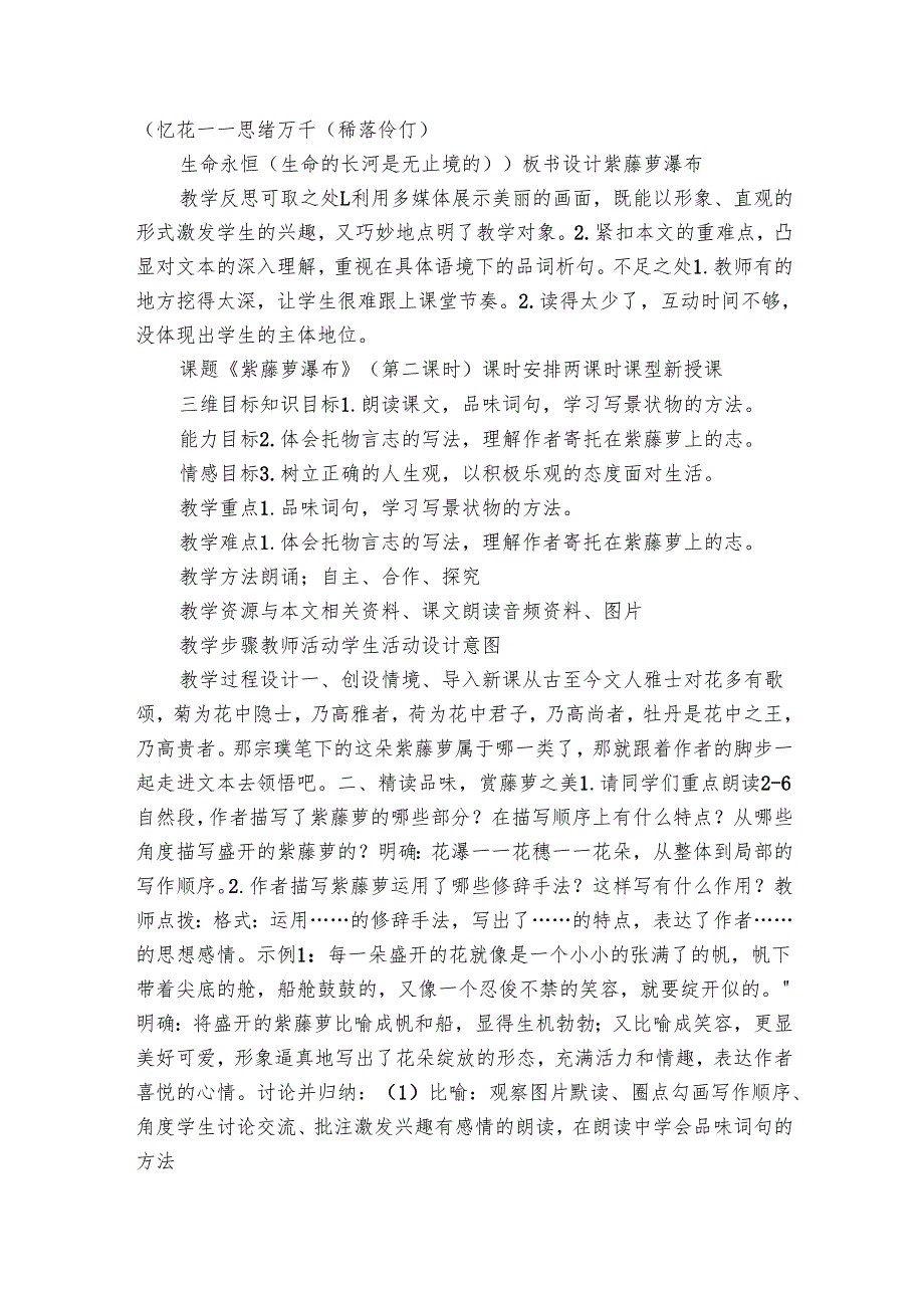 19 紫藤萝瀑布 公开课一等奖创新教案 （表格式）.docx_第3页