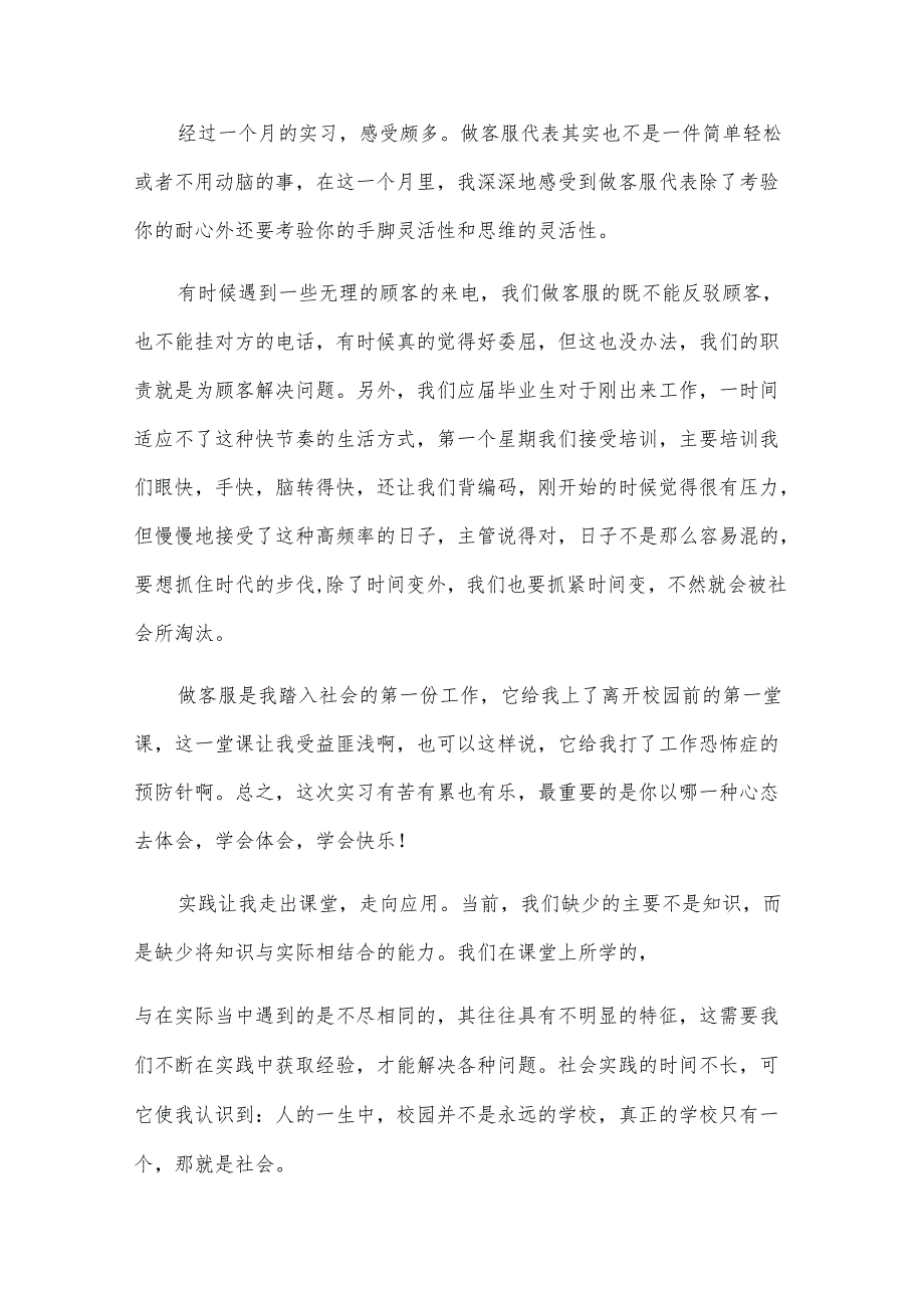 快递公司实习自我鉴定（22篇）.docx_第3页