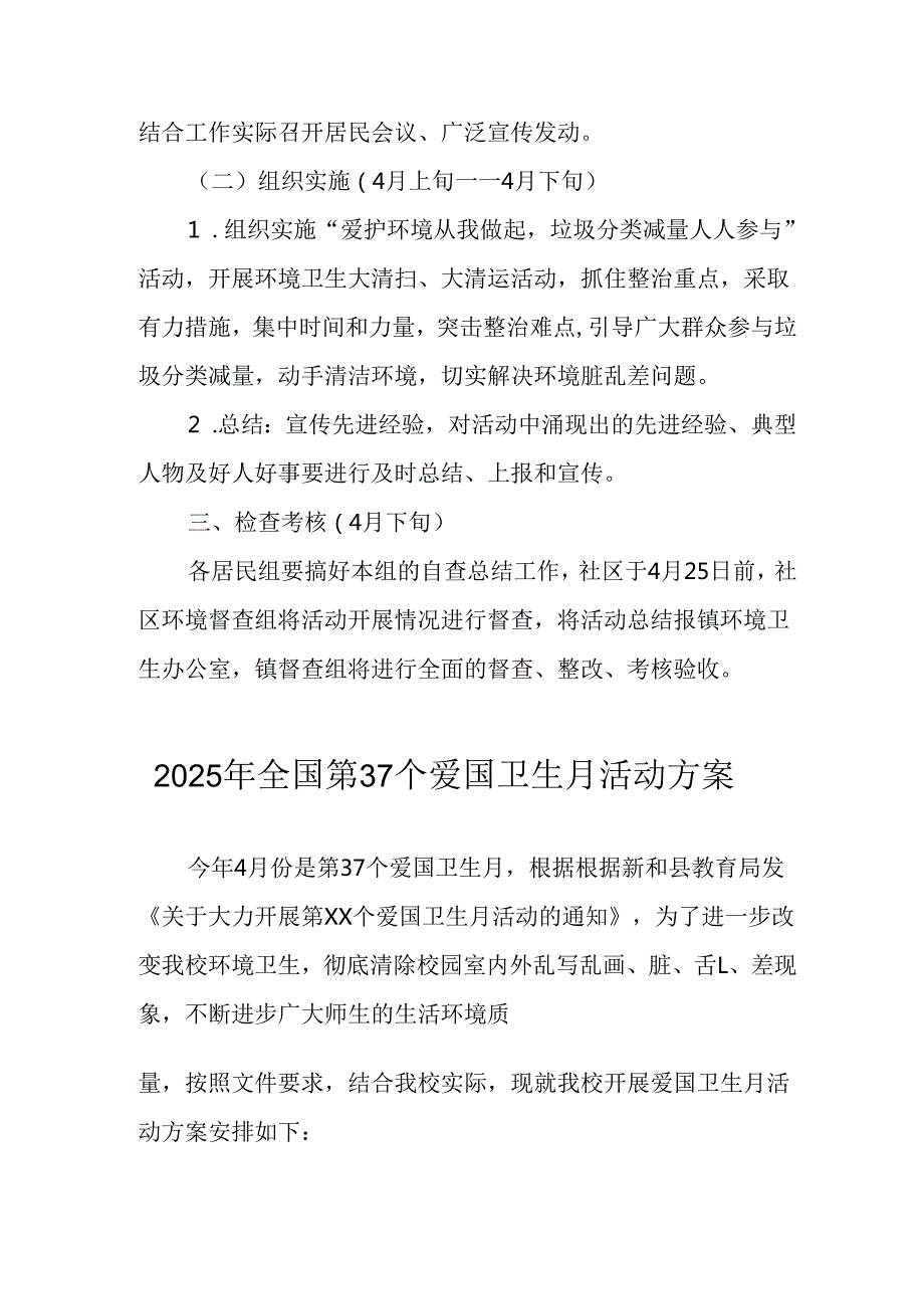 2025年中小学开展《全国第37个爱国卫生月》活动工作方案 （3份）80.docx_第2页