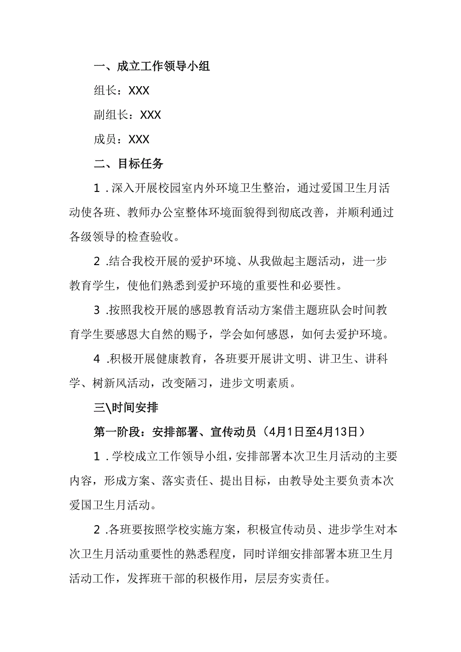 2025年中小学开展《全国第37个爱国卫生月》活动工作方案 （3份）80.docx_第3页