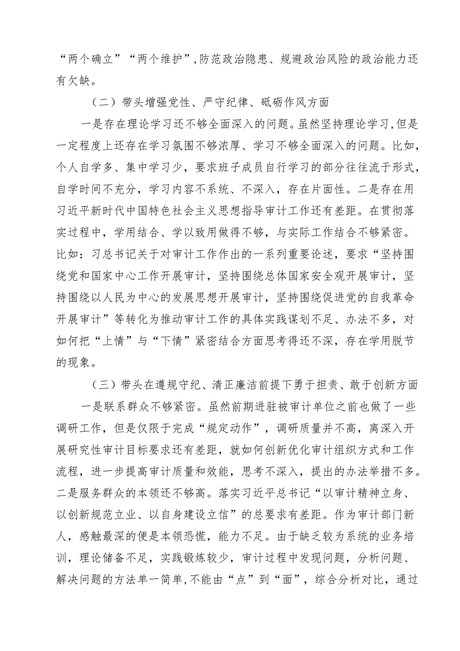 2025民主生活会对照检查情况报告（共10篇）.docx_第3页