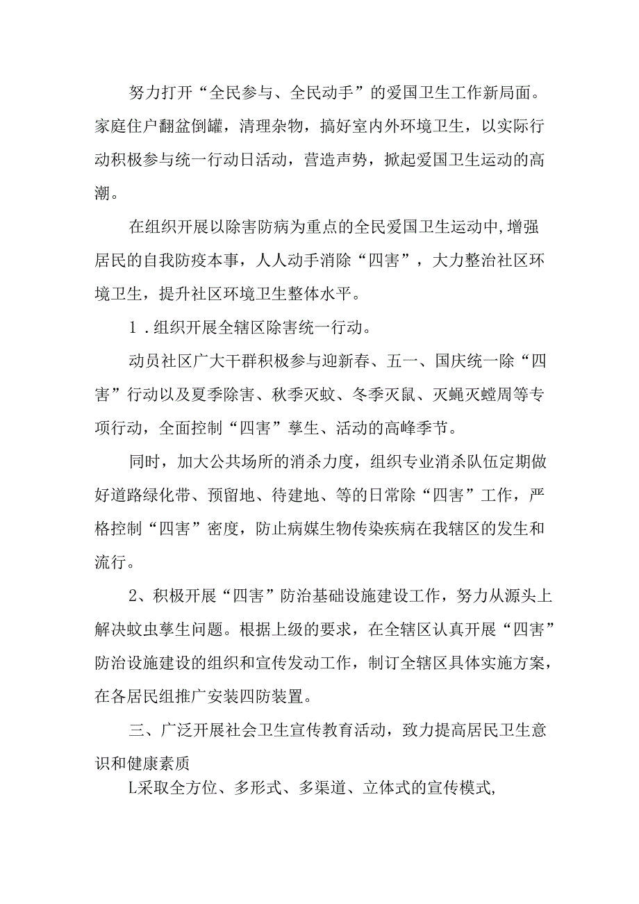 2025年中小学开展《全国第37个爱国卫生月》活动工作方案 （3份）90.docx_第2页