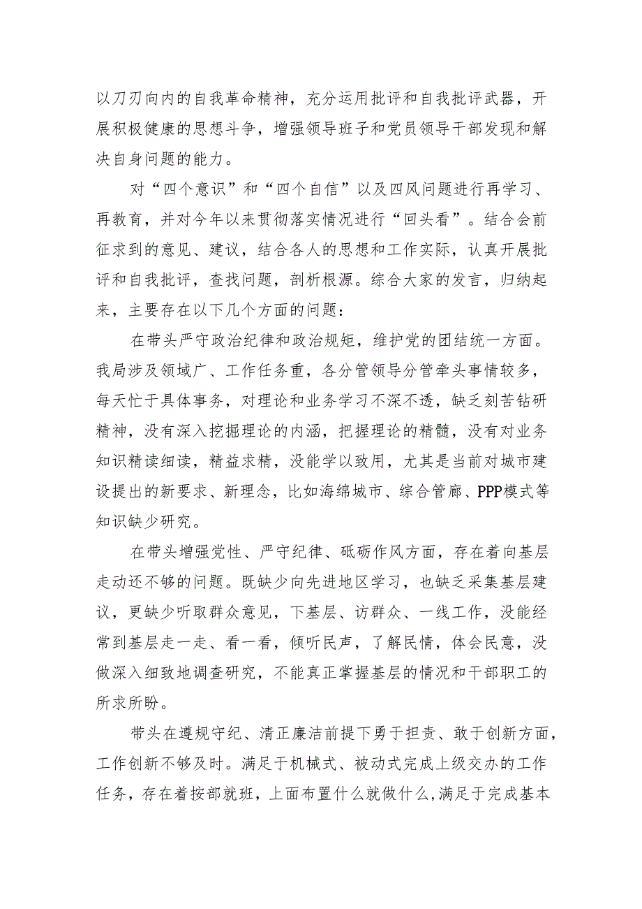 县局2024领导班子民主生活会情况报告材料.docx_第2页