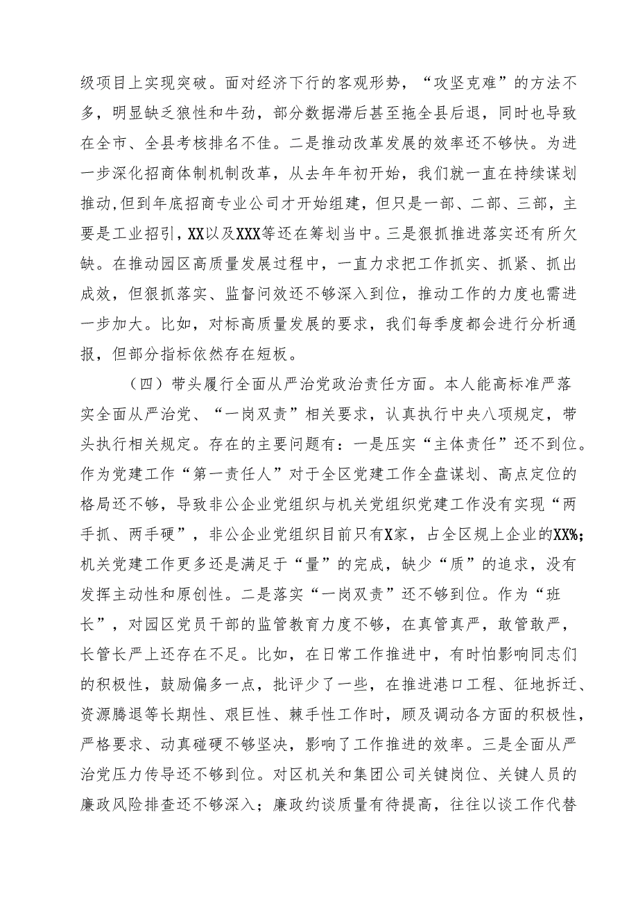 8篇 2025年民主生活会对照检查材料（四个带头+反面典型案例的剖析）.docx_第3页