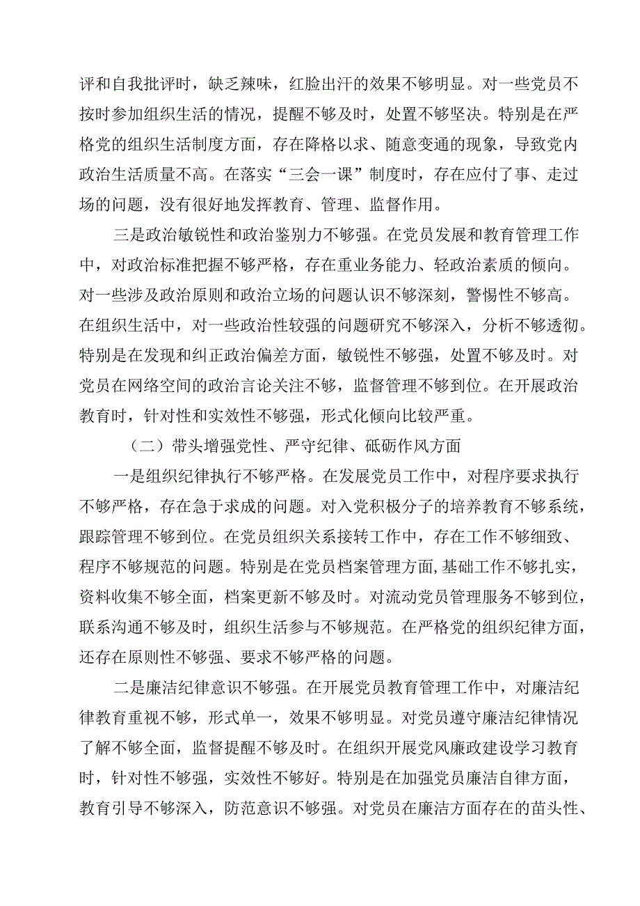 （12篇）组织委员2025组织生活会（四个带头）对照检查材料范文.docx_第2页