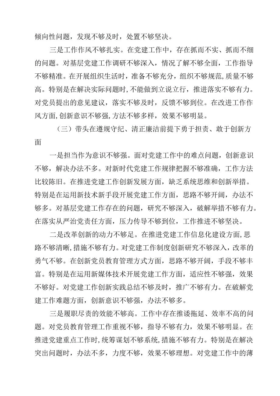 （12篇）组织委员2025组织生活会（四个带头）对照检查材料范文.docx_第3页