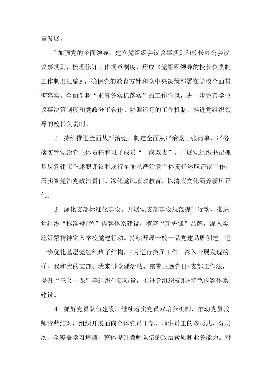 小学2025年学校工作计划.docx_第2页