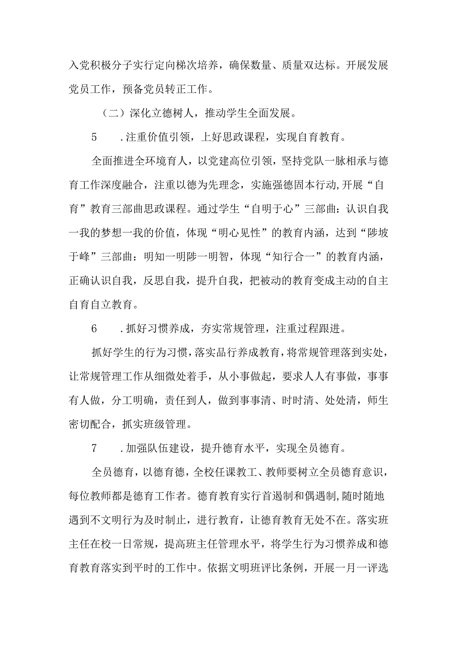小学2025年学校工作计划.docx_第3页
