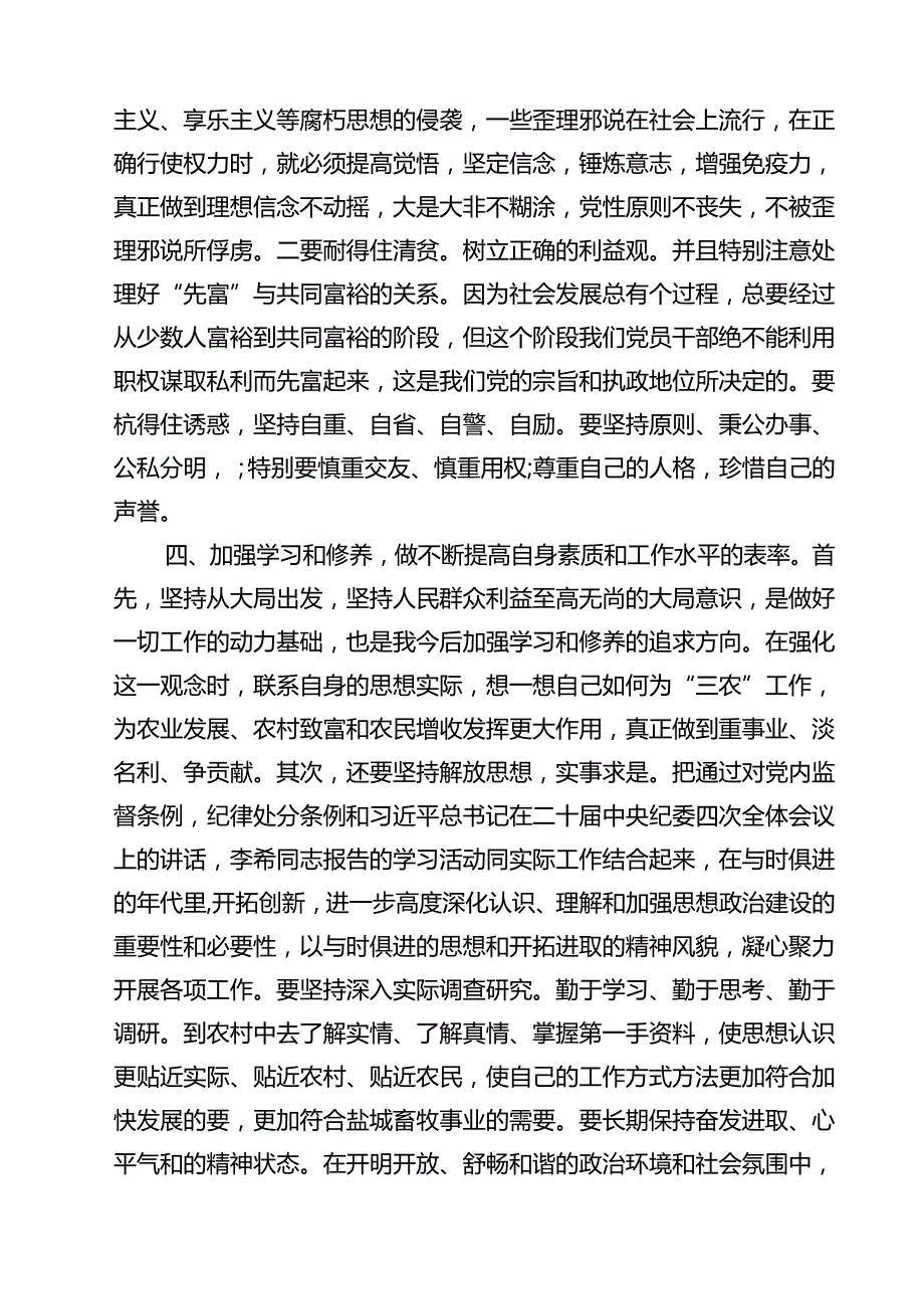 基层党员干部观看《反腐为了人民》心得体会(13篇集合).docx_第3页