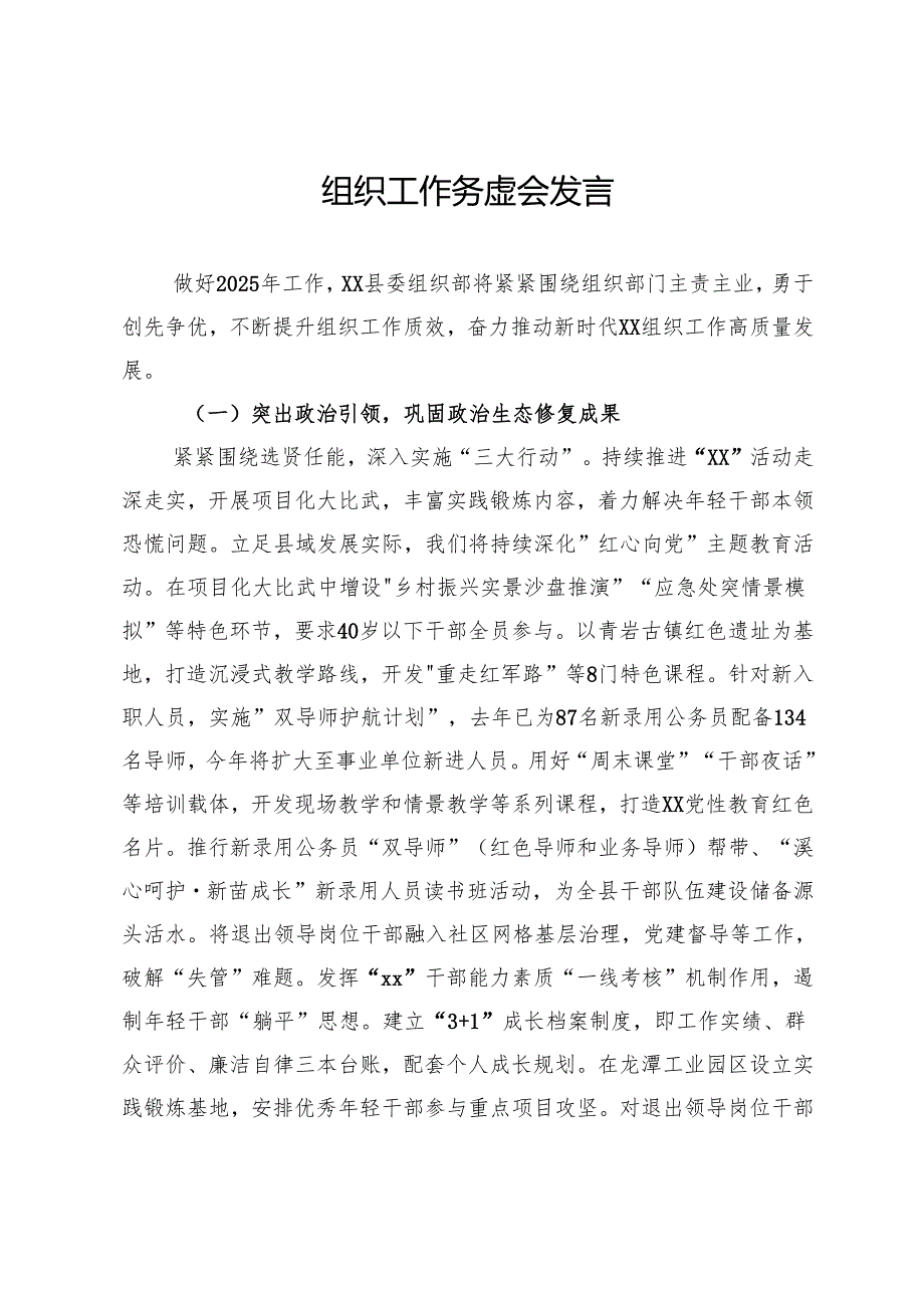 组织工作务虚会发言 (2).docx_第1页