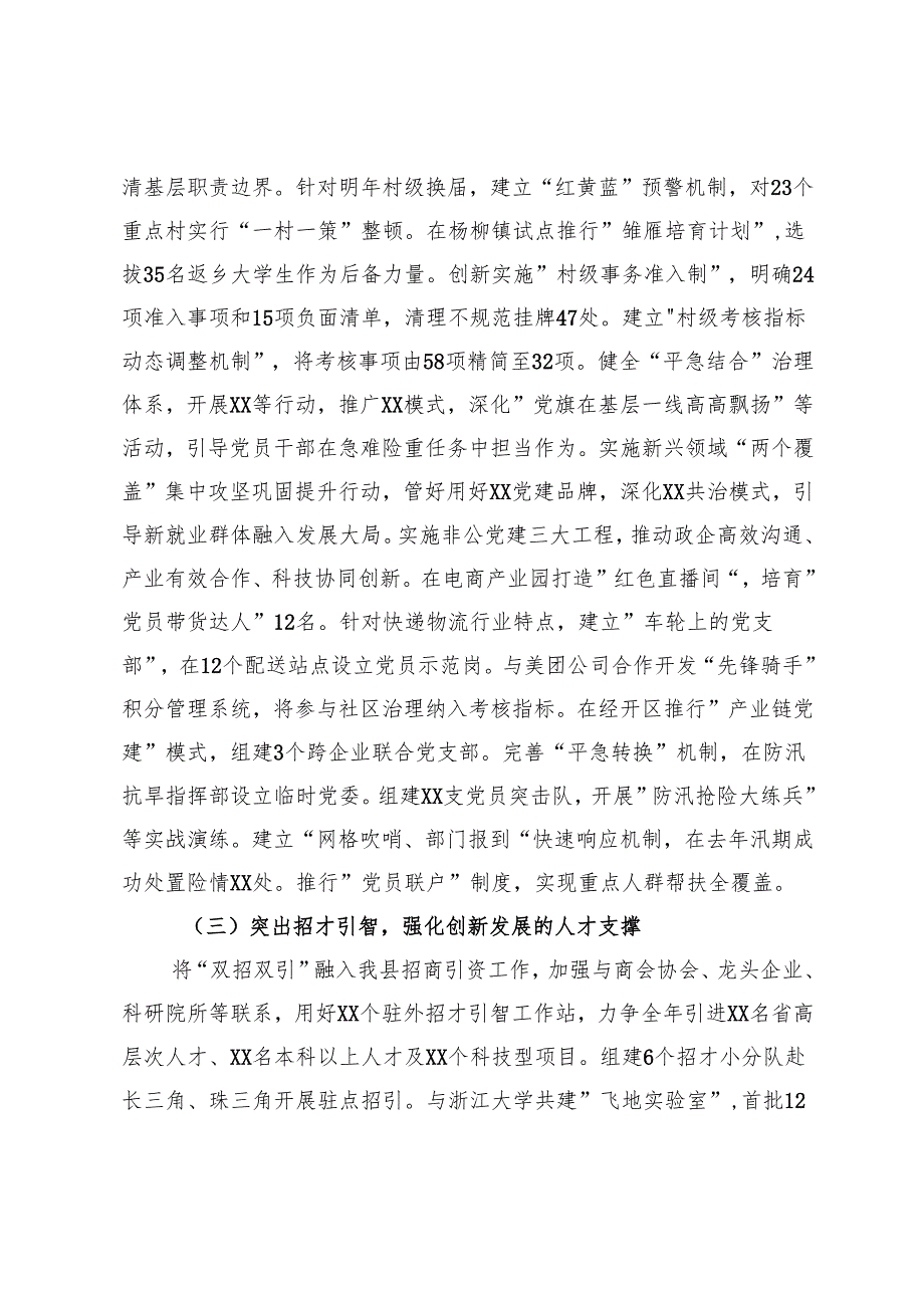 组织工作务虚会发言 (2).docx_第3页