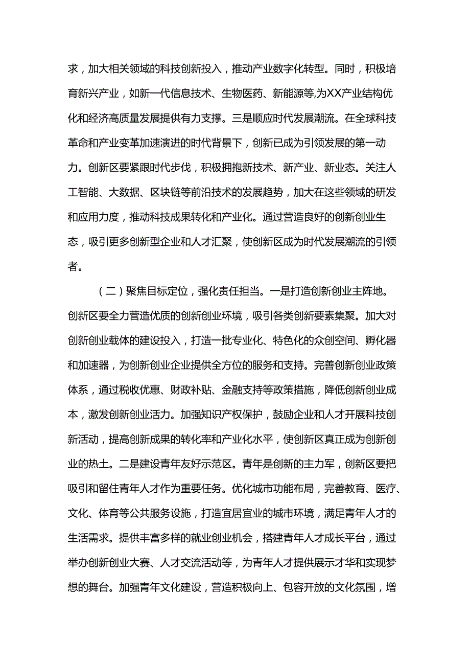 在2025年全区工作会议上的讲话.docx_第2页