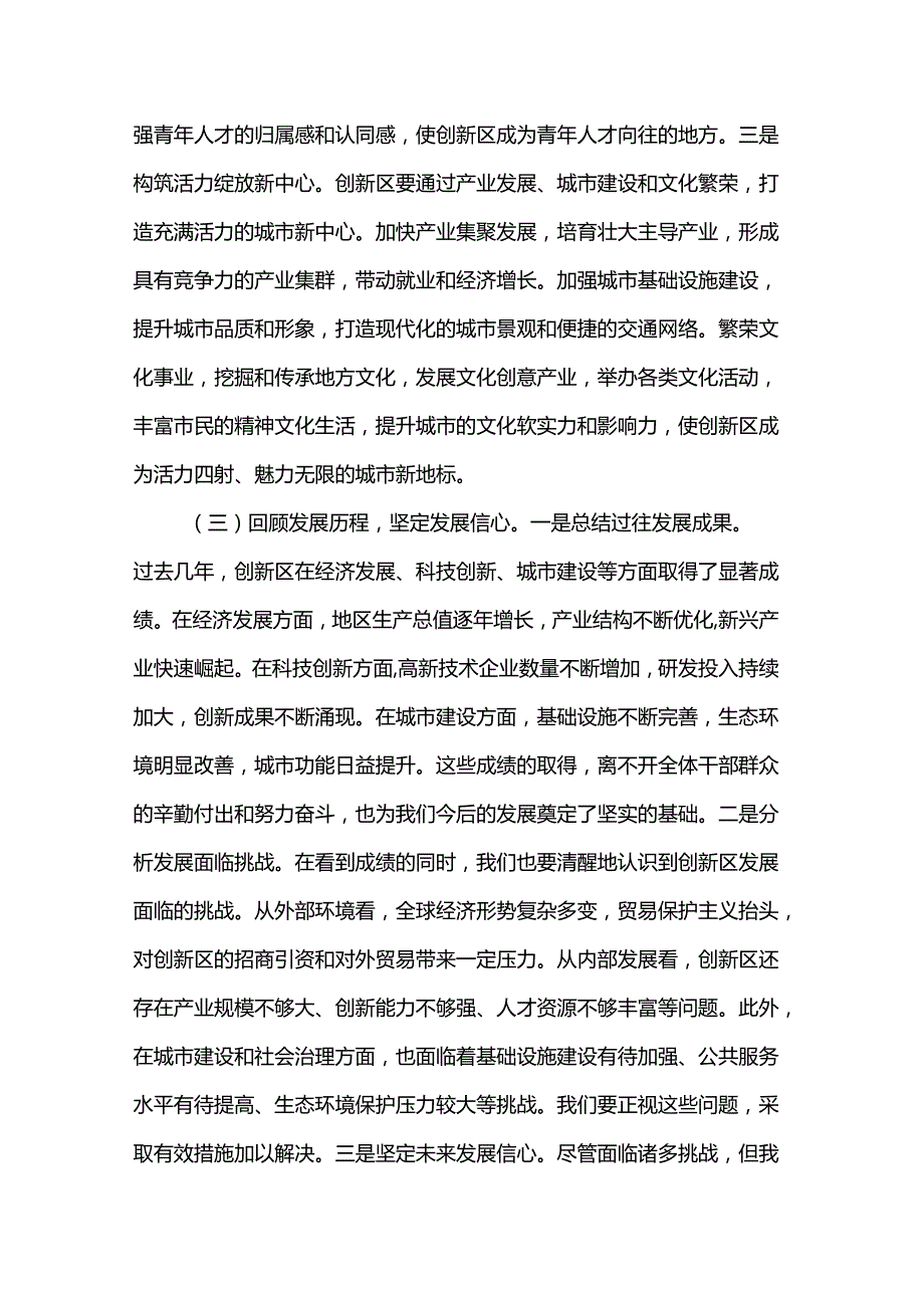 在2025年全区工作会议上的讲话.docx_第3页
