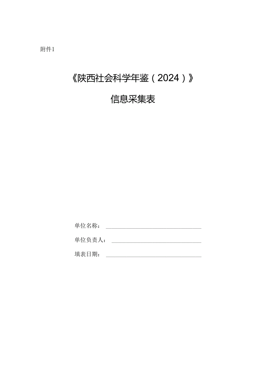 省社科联文稿办理审批表.docx_第1页