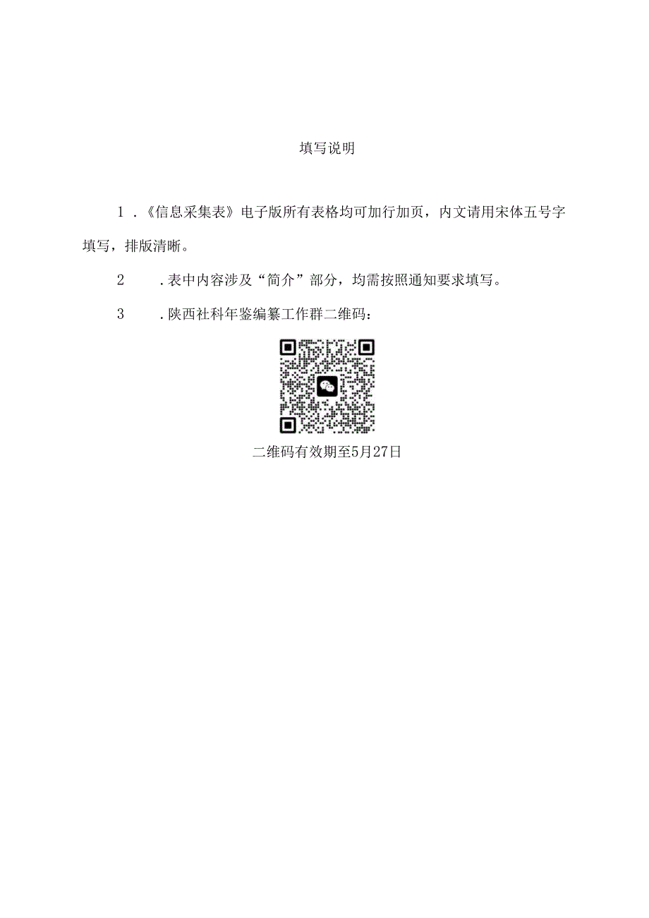 省社科联文稿办理审批表.docx_第2页