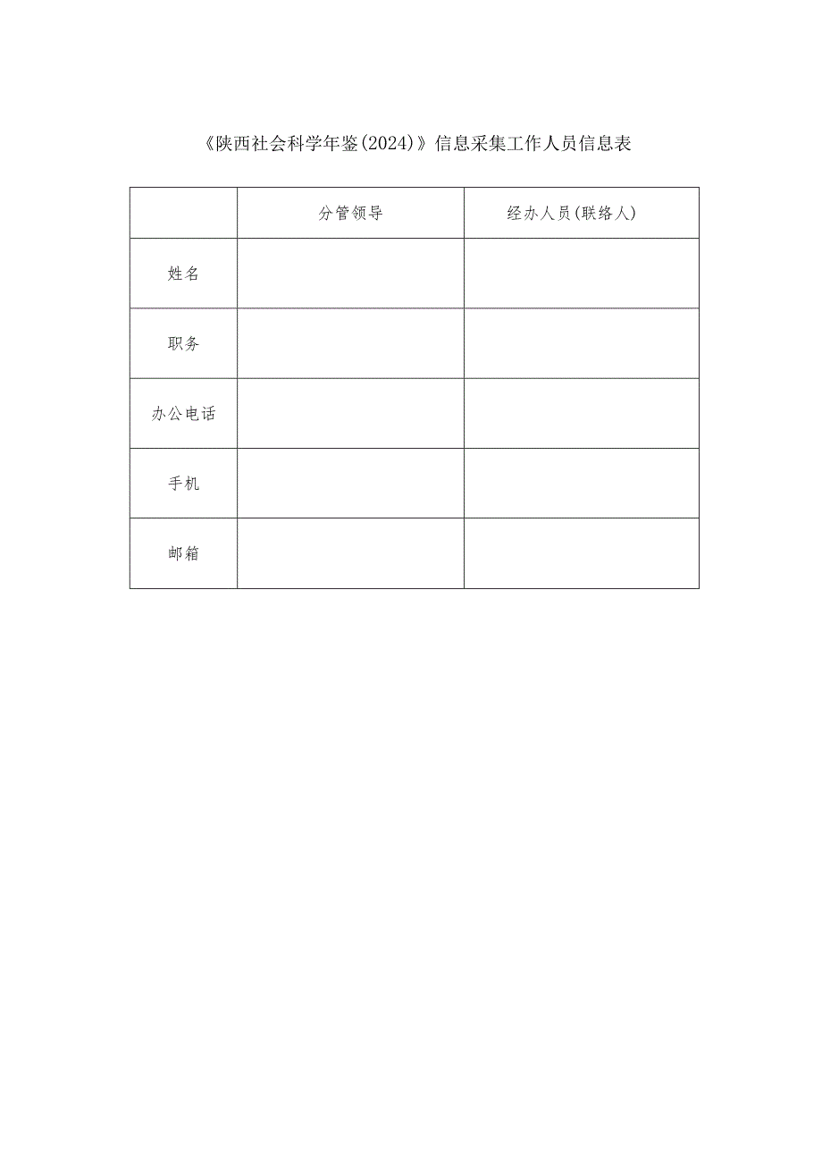 省社科联文稿办理审批表.docx_第3页