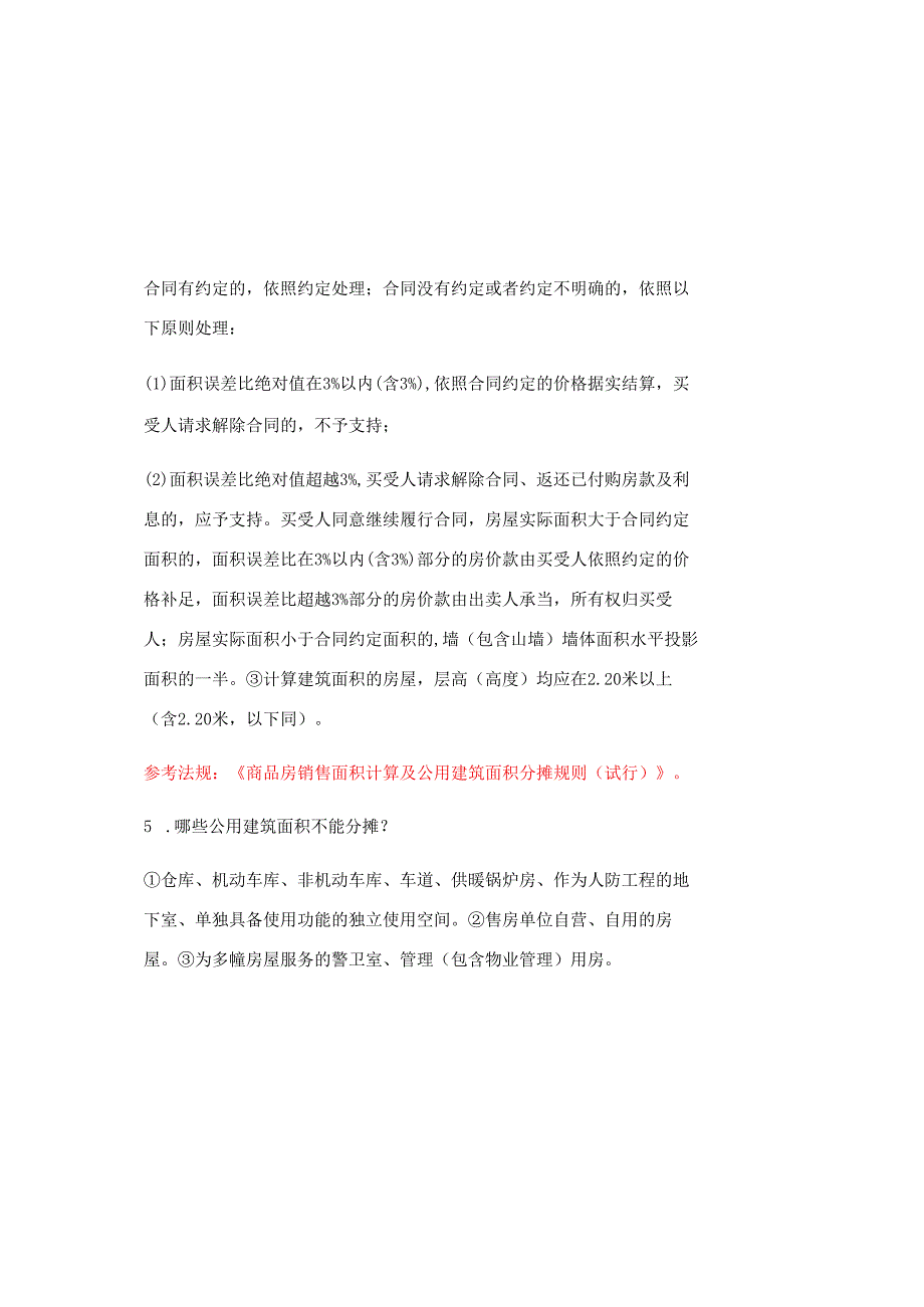 2025事业单位和公务员招聘考试公共基础知识法律常识必刷题库及答案.docx_第3页