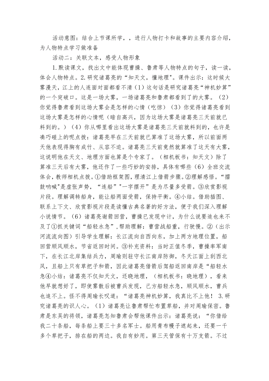 【大单元任务制】5草船借箭 公开课一等奖创新教案.docx_第2页