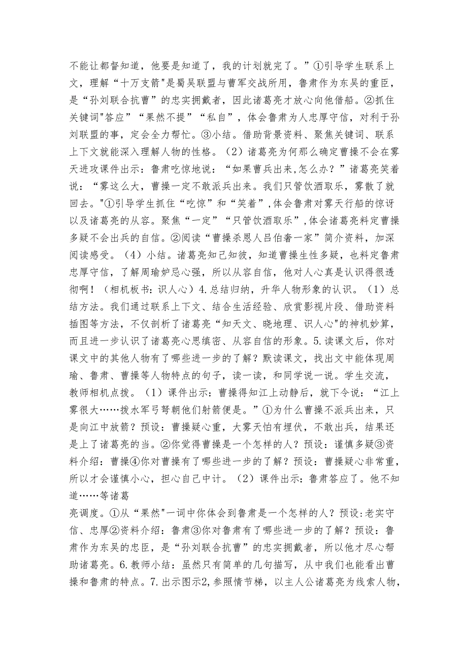 【大单元任务制】5草船借箭 公开课一等奖创新教案.docx_第3页