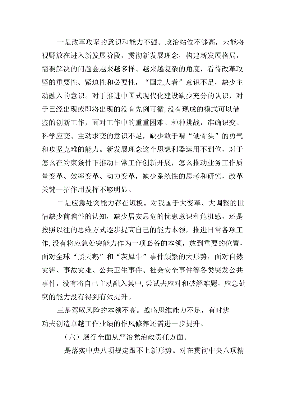 （11篇）2025年“党政机关过紧日子、厉行节约反对浪费”等方面存在的问题不足及差距和整改措施优选.docx_第2页