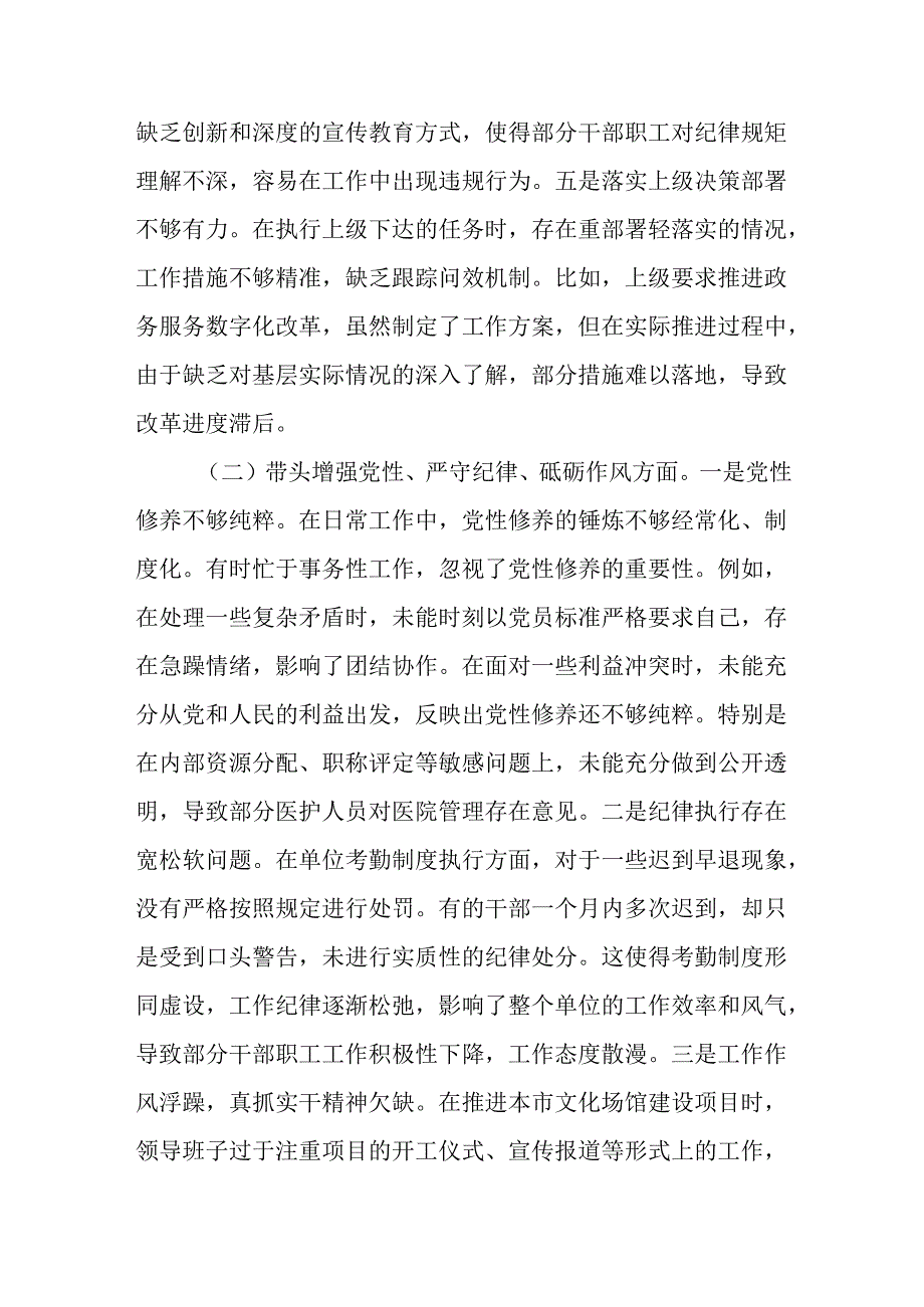 （10篇）基层党支部2024组织生活会、民主生活会对照检查材料.docx_第3页