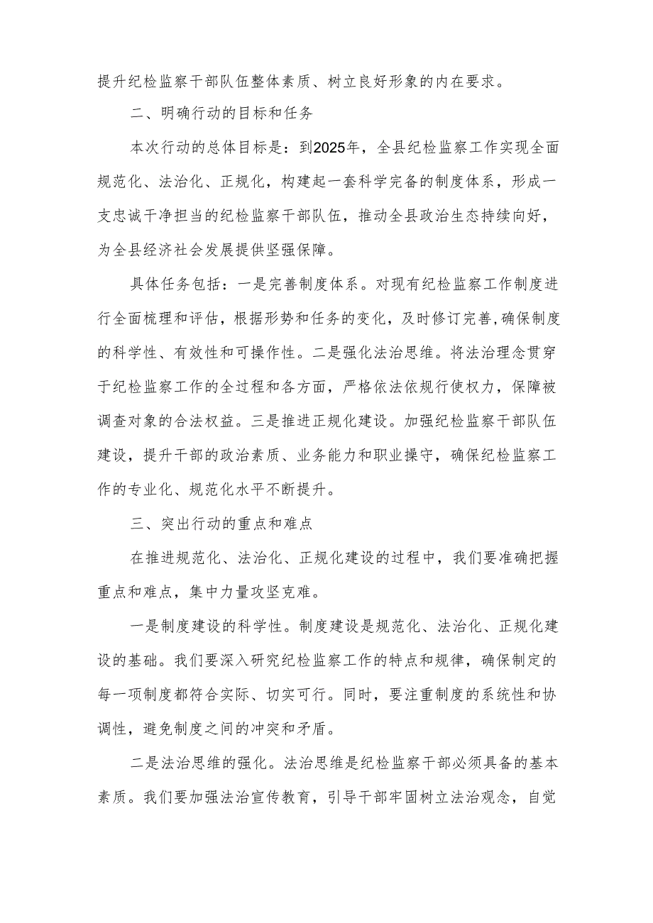 在全县“纪检监察工作规范化法治化正规化建设2025年”行动动员部署会议上的讲话.docx_第2页