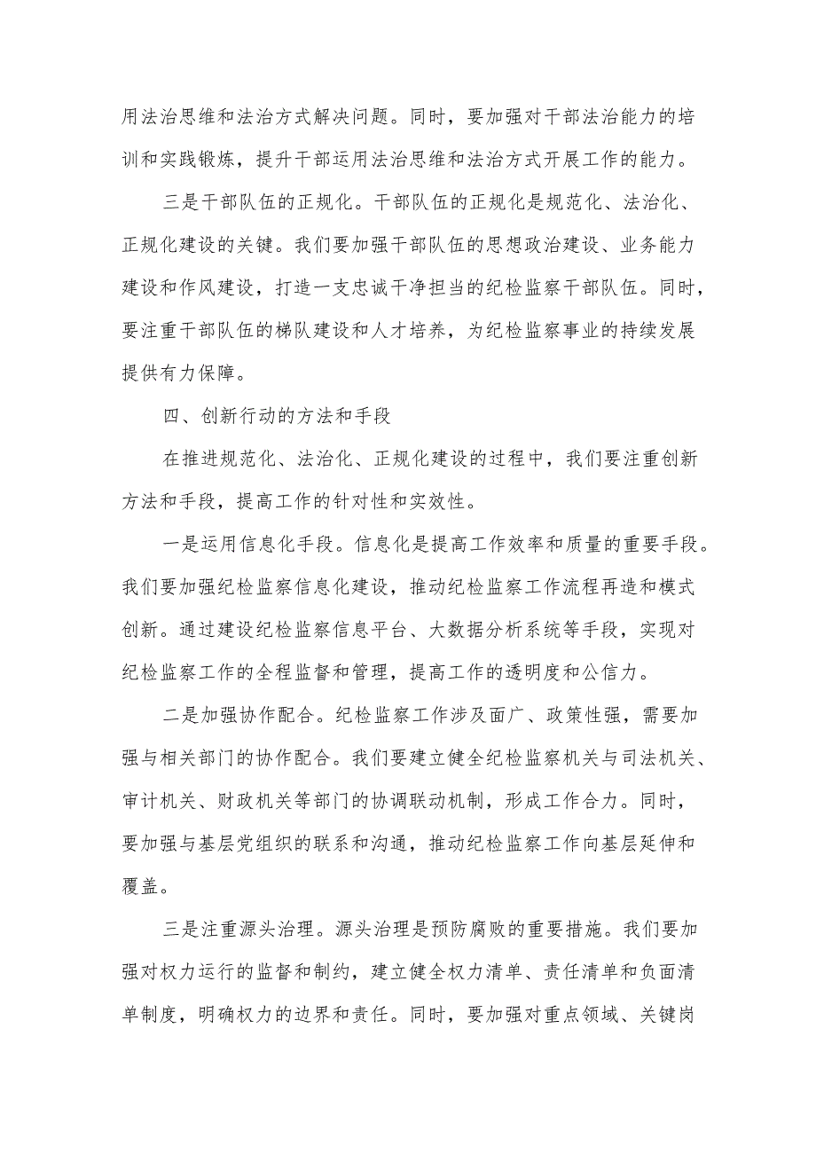 在全县“纪检监察工作规范化法治化正规化建设2025年”行动动员部署会议上的讲话.docx_第3页