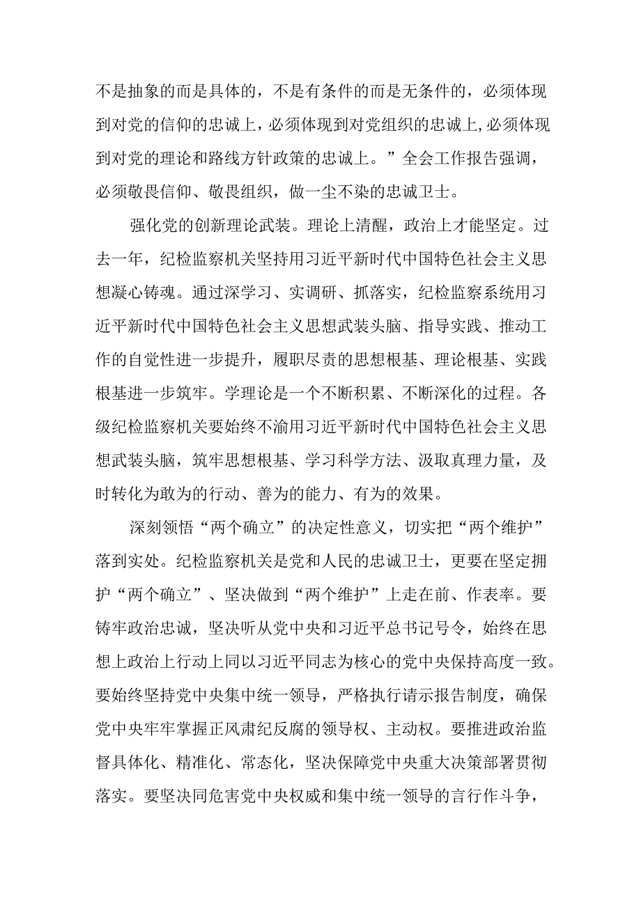 2025年廉政专题党课：学习贯彻落实中央纪委四次全会精神以更高标准更严要求打造纪检监察铁军.docx_第2页