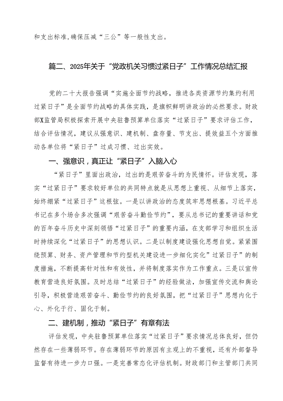 关于贯彻落实真正过紧日子情况的自查报告15篇(最新精选).docx_第3页