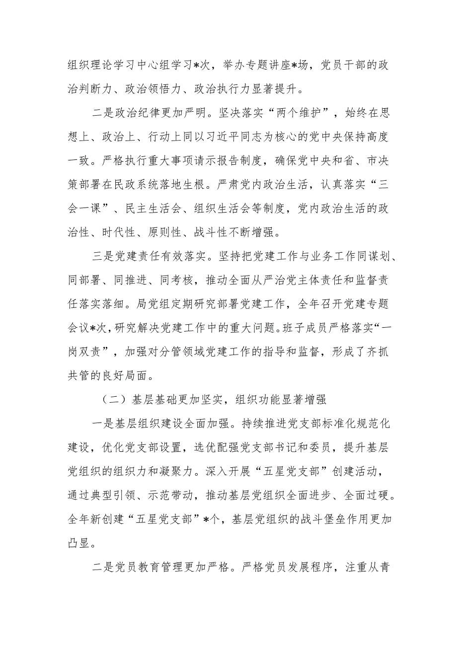在2025年党建及党风廉政建设工作会议上的讲话6篇.docx_第2页